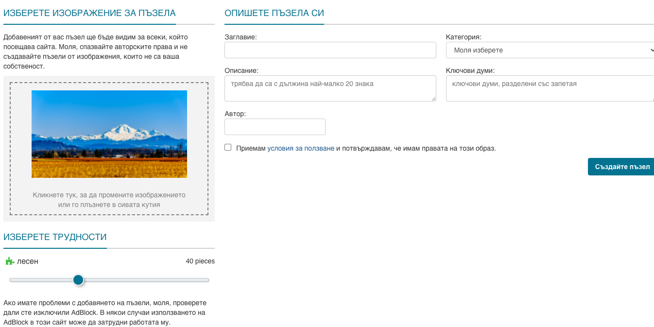 Създайте пъзел