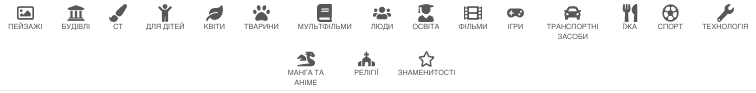 Категорії