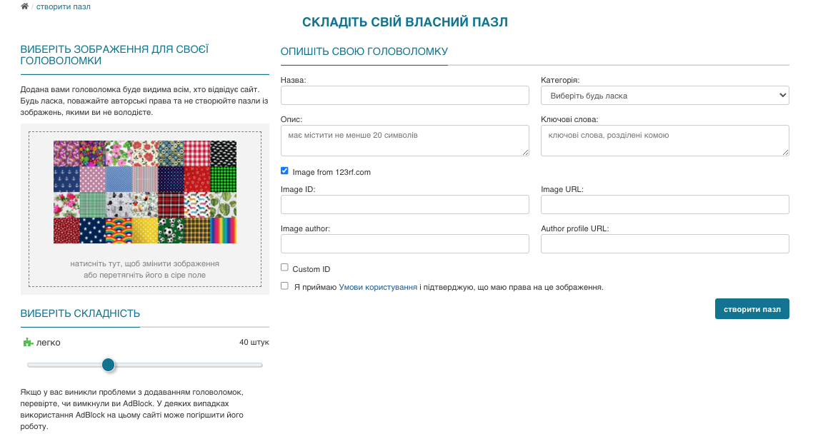 Створити пазл