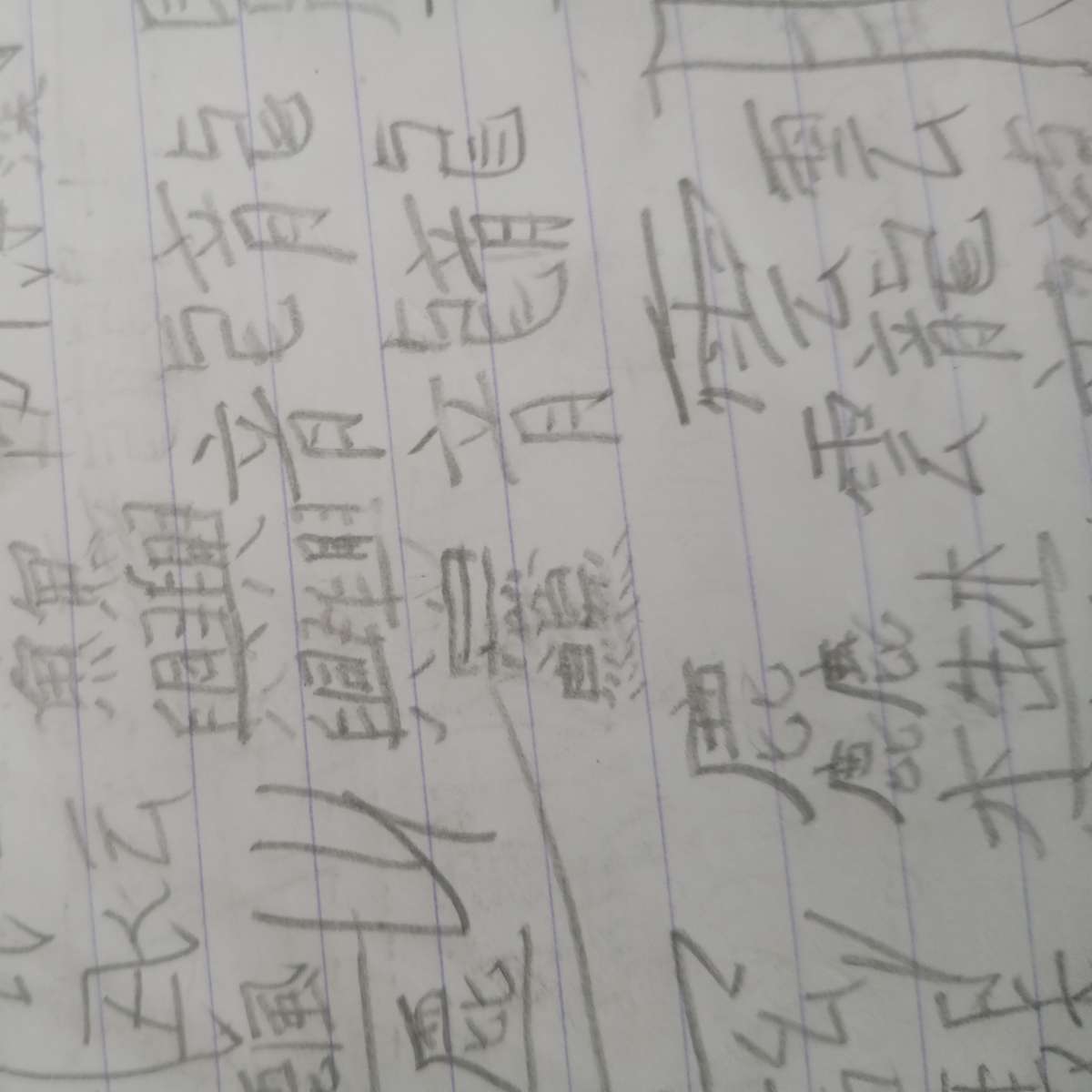 Головоломка з китайським рукописним текстом онлайн пазл