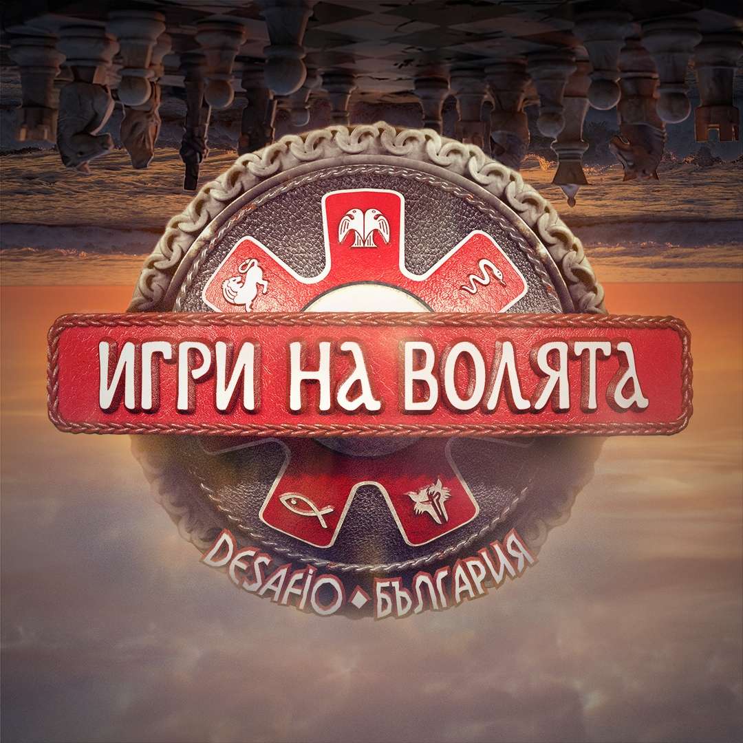 Игри на волята - България sliding puzzle online