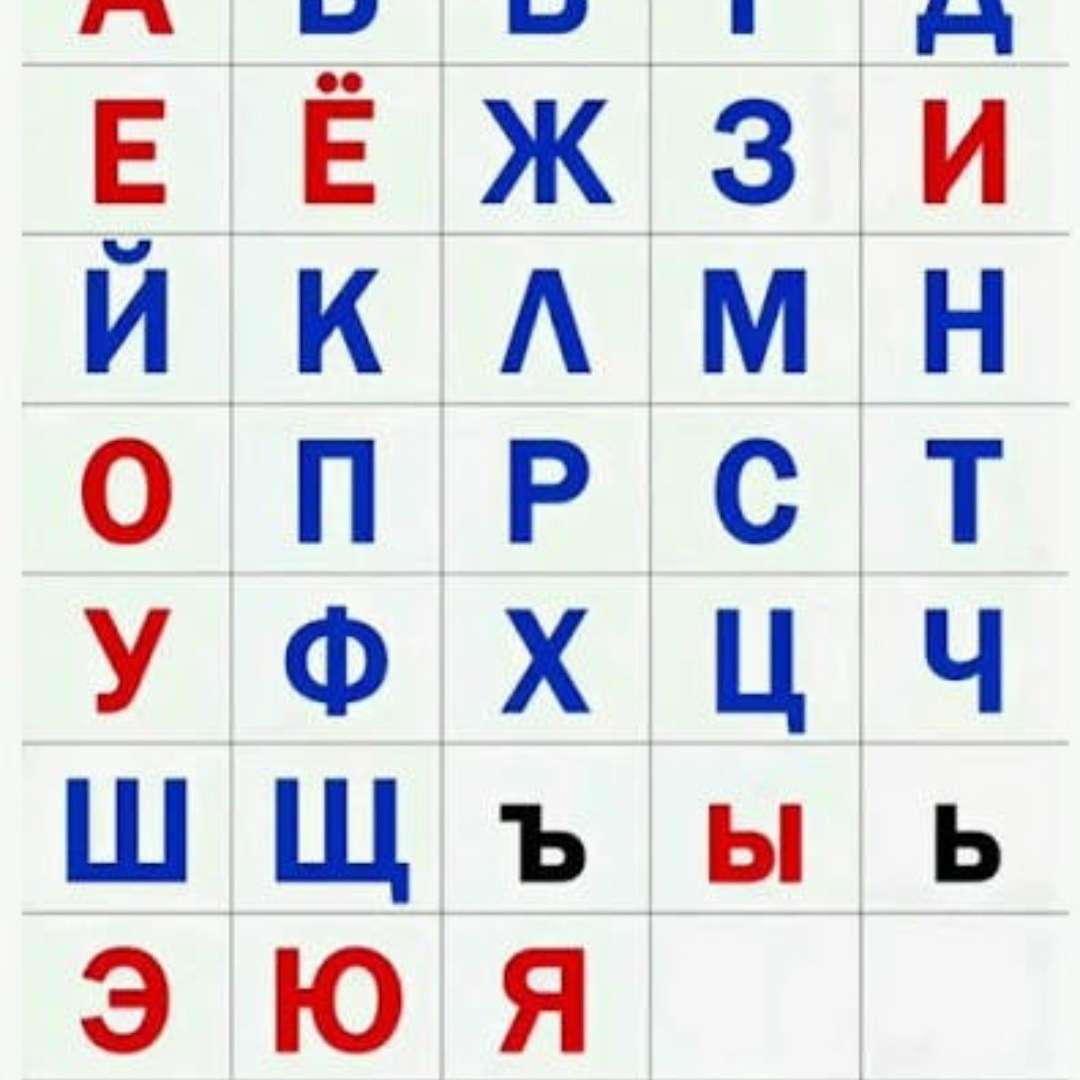 Кириллица раздвижная головоломка онлайн